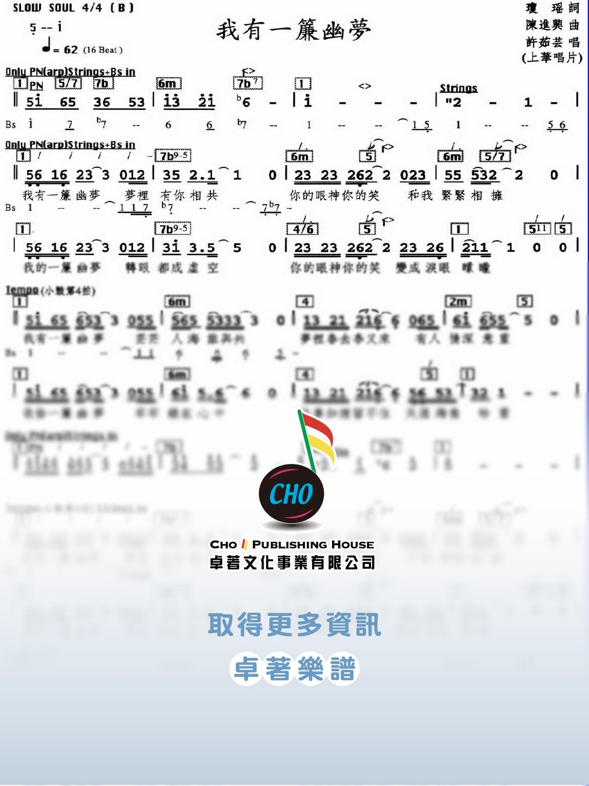 我有一簾幽夢